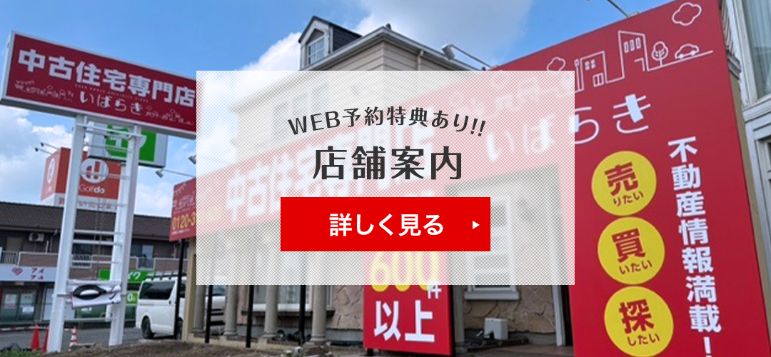 web予約特典あり！店舗案内　詳しく見る