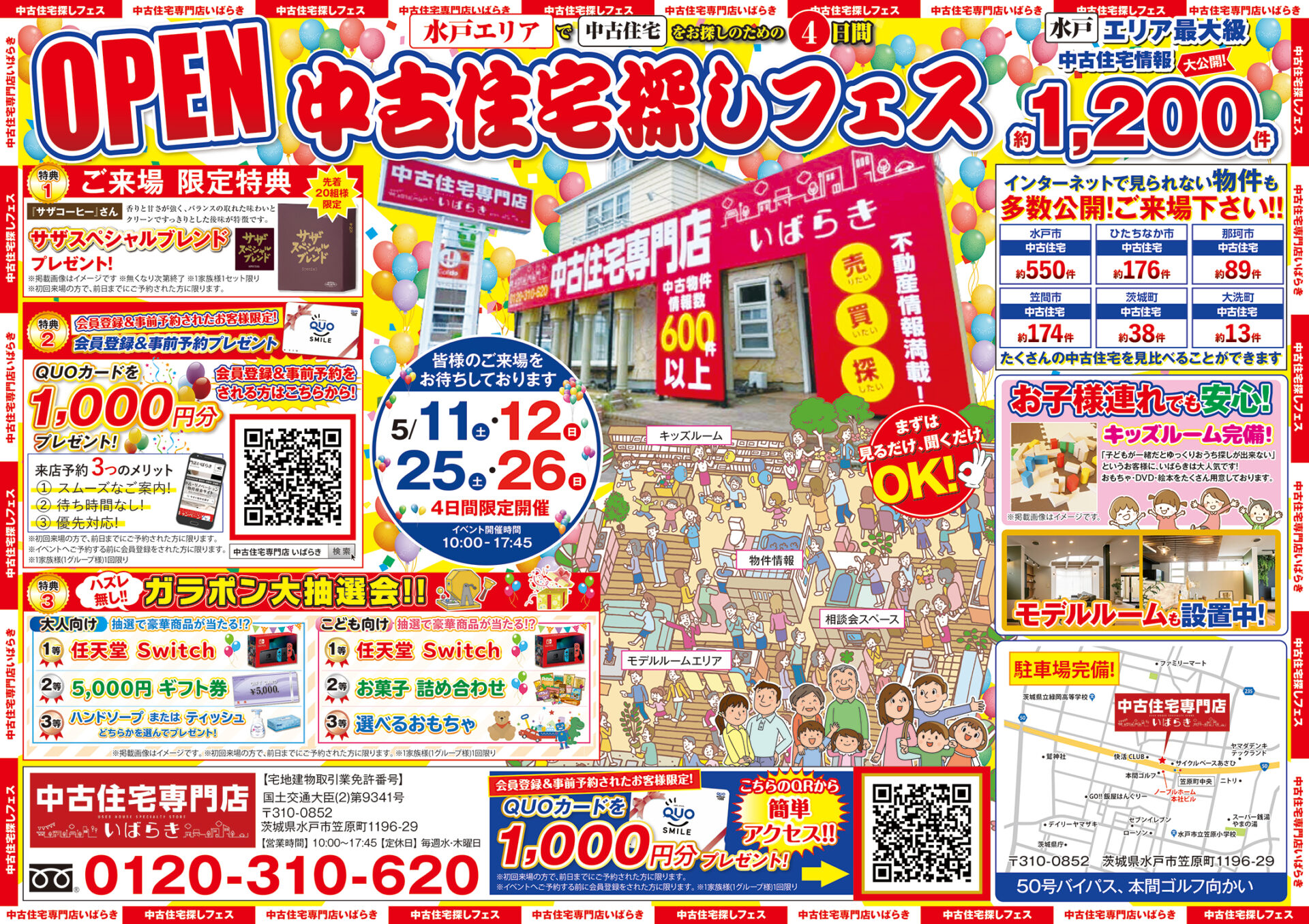 【５月第２弾】来場特典あり！中古住宅探しフェア