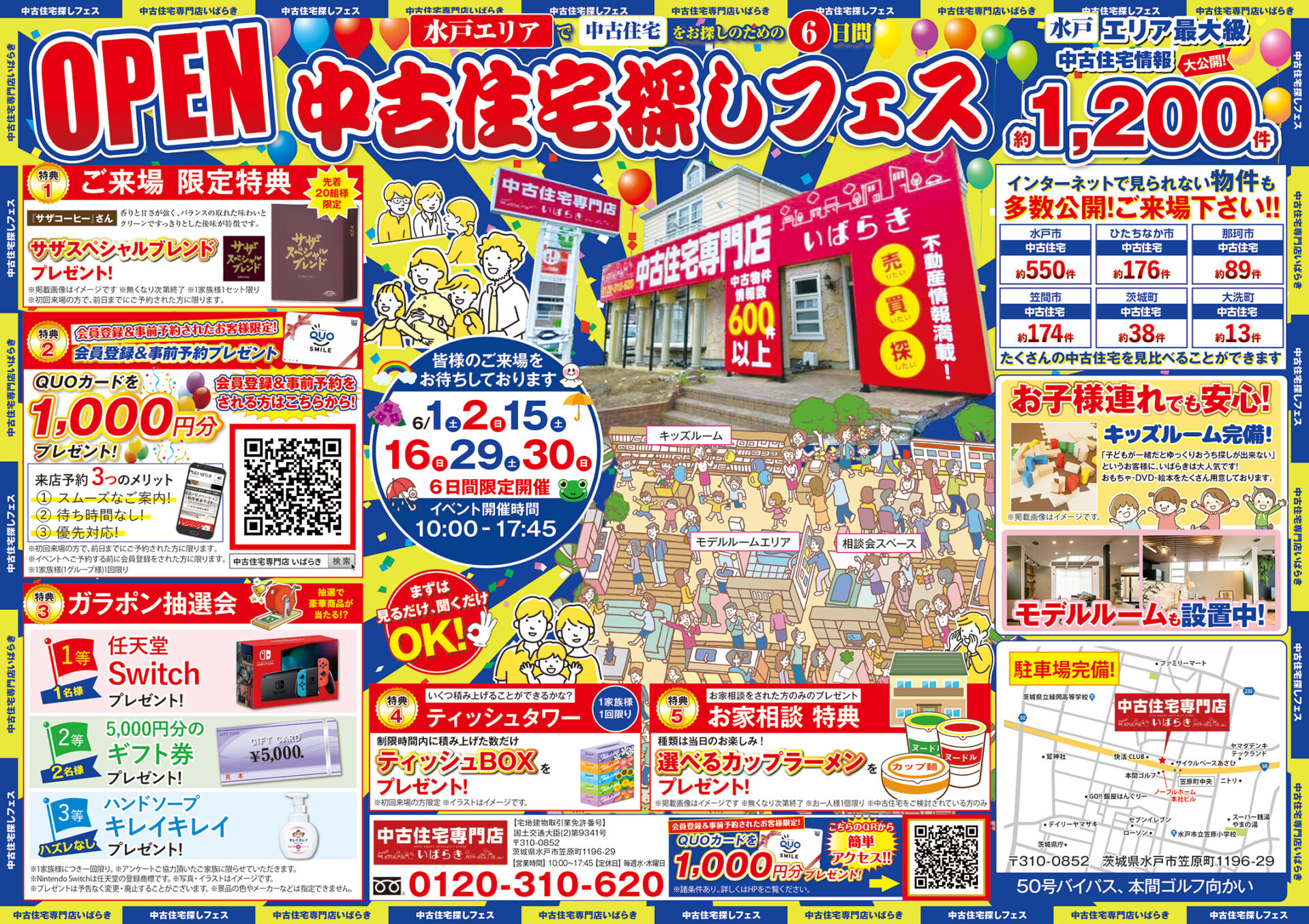 【６月第２弾】中古住宅探しフェス開催！