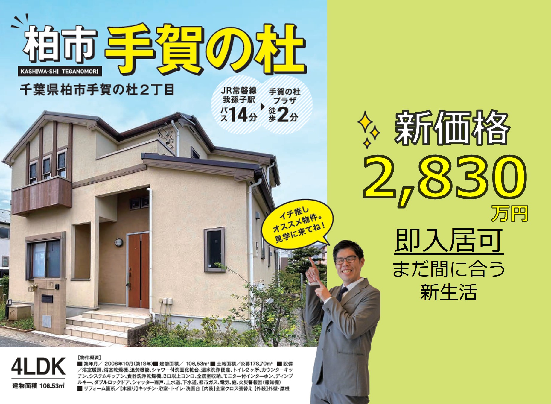 【新価格】柏市手賀の杜　まだ間に合う！即入居可物件