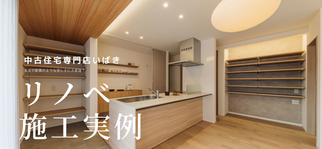 施工実例をご覧ください